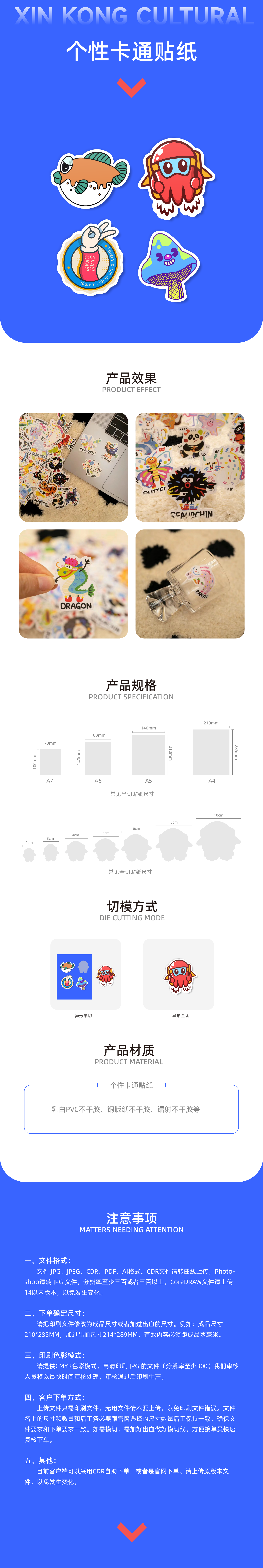 芯空卡通贴纸详情页-02-02.png