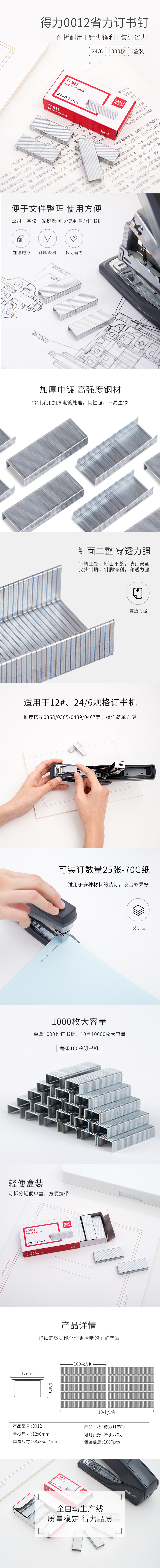 0012 订书钉PC端.jpg