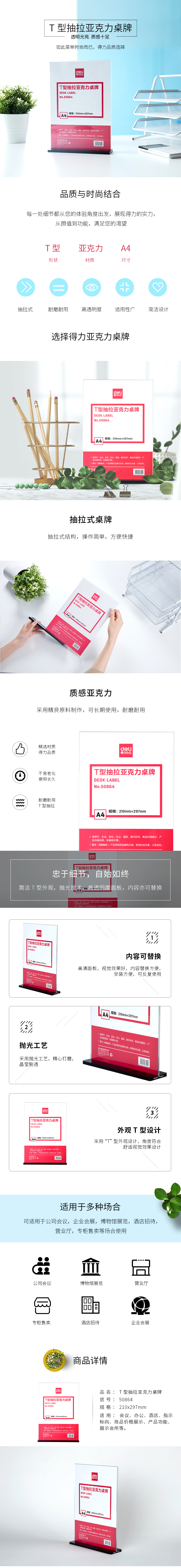 50864T型抽拉亚克力桌牌.jpg